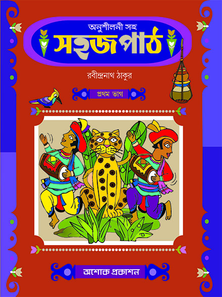 SAHAJ PATH PRATHAM BHAG